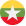မြန်မာ
